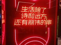 -丽伟的串·烧烤·砂锅(季景天地店)