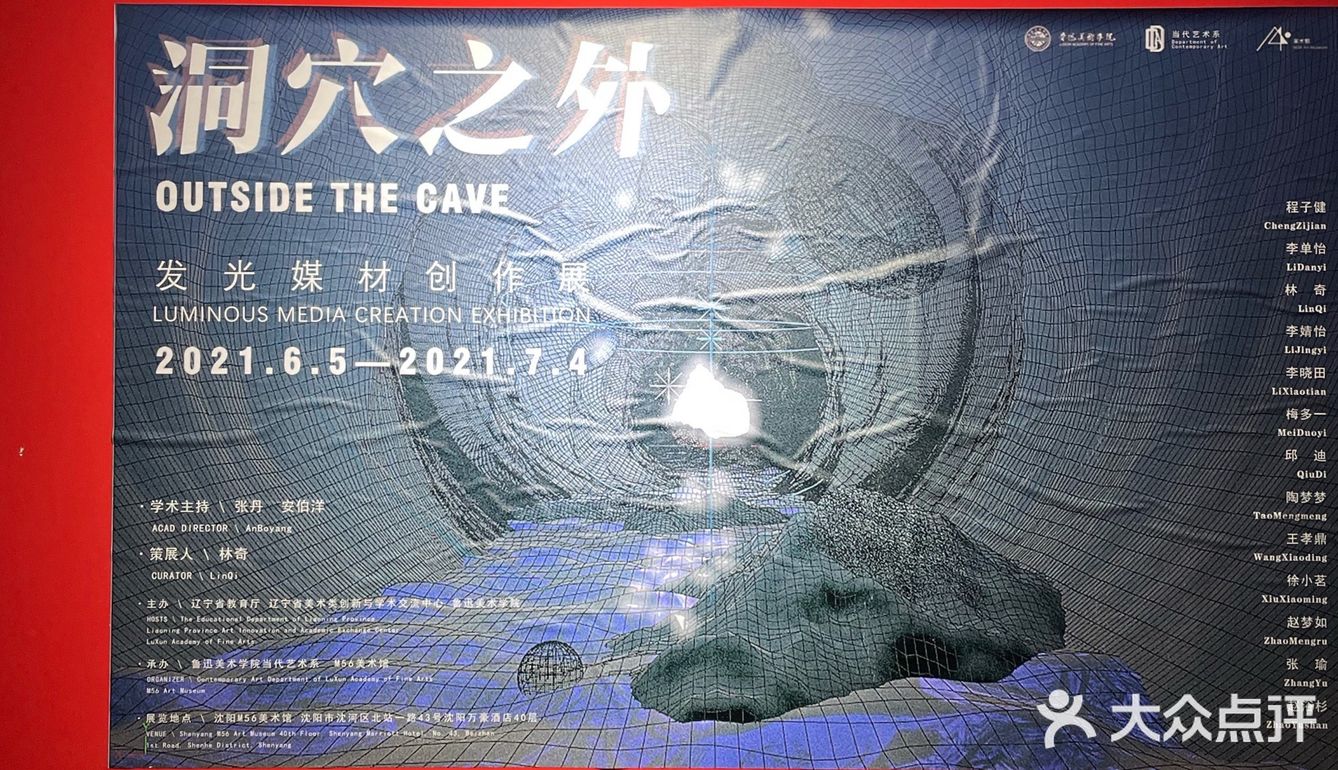 沈阳看展| M56美术馆 洞穴之外发光展🌄
