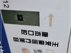 -唐杰口腔(富都广场店)