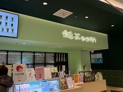 -鹤茶野所(上海首店)