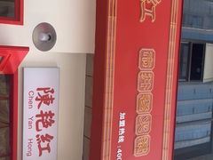 -陳艳红火锅(港汇店)