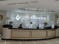 -南京康美美容医院·旗舰店
