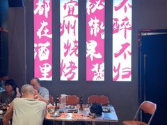 -酒里·宜州果酱烧烤(葛村店)
