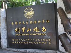 -胡里山炮台