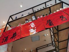 门面-酒井酱子·深夜食堂(东城汇店)