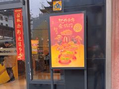 -麦当劳(豫园店)