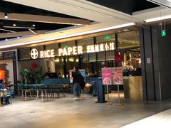 门面-米纸越南小馆(金鹰世界店)