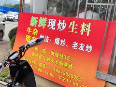 -龙上水现炒生料(柳沙店)