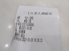 -二十八里太湖船菜(吉祥路店)
