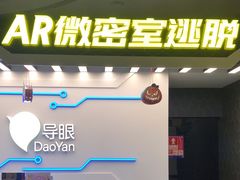 -导眼AR微密室逃脱(万丰海岸城店)