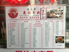 菜单-义顺牛奶公司(新马路老店)