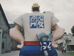 -驳二艺术特区