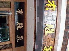 -有腥气私房菜·寻味顺德
