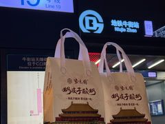 -紫光园·烤鸭·北京菜(西直门店)