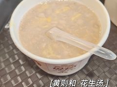 -黄则和花生汤(中山路店)