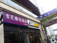 门面-赛百味SUBWAY(河东万达广场店)