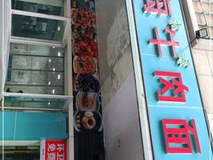 -德海牛肉面(武警医院店)