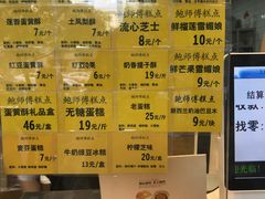 菜单-鲍师傅糕点(江苏路店)