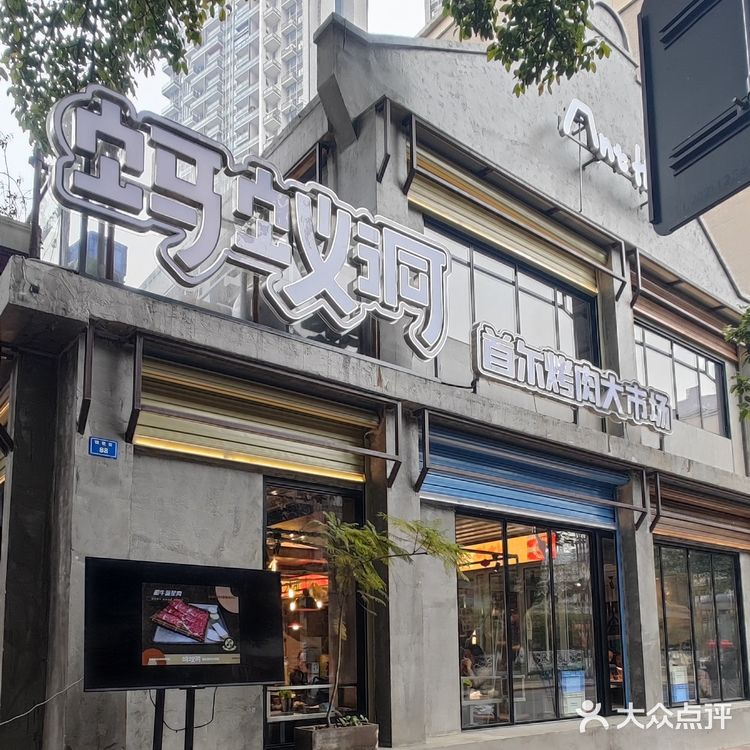 天啦,我居然找到了春熙路这家蚂蚁🐜洞烤肉