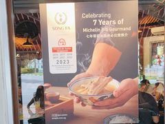 -松發肉骨茶(克拉码头店)