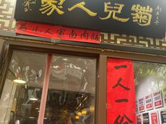-菊儿人家·北京胡同菜(南锣鼓巷店)