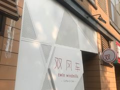 门面-双风车咖啡馆 Twin Windmills(六道口店)