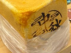 -银座仁志川·生吐司专门店(香港广场店)