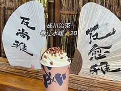 -成川茶店·潮汕工夫浓茶(万象店)
