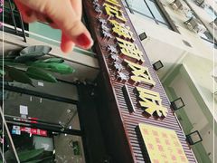 -刘记糟粕醋海鲜烧烤