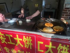 -安工大饼庞家肉饼