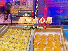-墨茉点心局(国金街店)