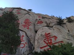 -崂山仰口游览区