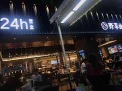 门面-野萃山·潮汕厚果汁(十亩地店)