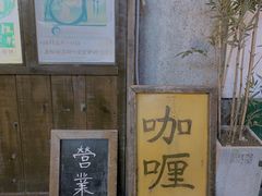 -金龙咖喱