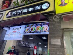 门面-花市豌杂面(民生路店)