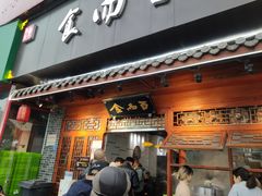 门面-食而百(北门大桥店)