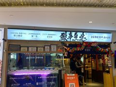 -鳗事鱼意·活鳗現烤专门店(富力海珠城店)