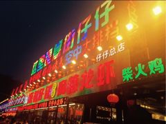 簋街仔仔(簋街总店)-簋街仔仔小龙虾(总店)