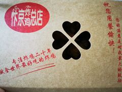 -阿捡忭京炸鸡(韭菜园总店)