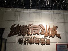 -逃脱反斗城沉浸剧情密室(北京路店)