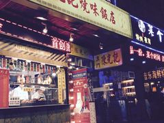 门面-陈光记烧腊(长寿路店)
