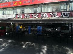 -凤兴鸡煲(宝安海雅店)