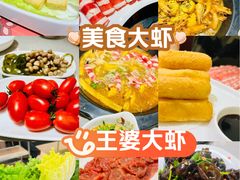 -巴蜀王婆大虾(南锣鼓巷店)