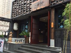 -一豚轩·烧鸟·豚骨拉面(五四路店)