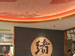 -一绪に寿喜烧(虹悦城店)
