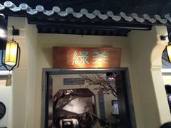 -绿茶餐厅(昌平悦荟店)