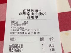 -西贝(南山宝能太古城店)