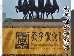 -洛阳周王城天子驾六博物馆