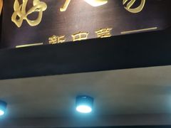 -好人家海鲜酒楼(淞南路店)