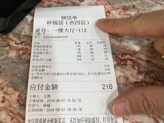 -砂锅居(西四店)